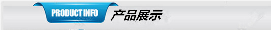 产品展示