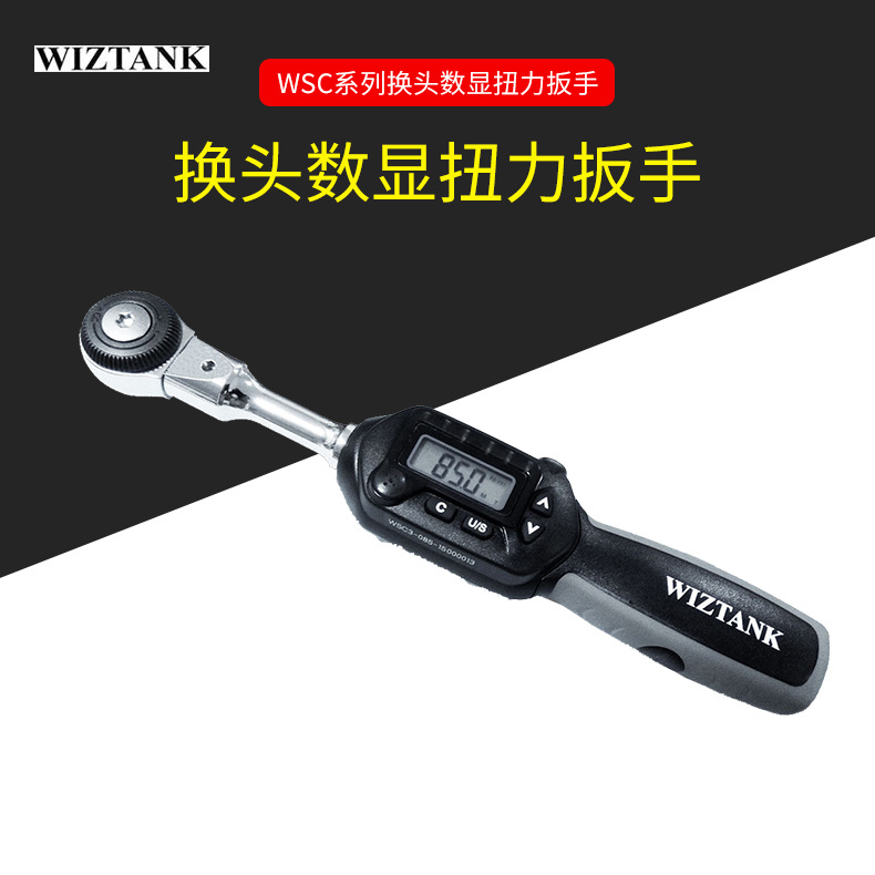 WSC3-060CN/WSC3-085CN可换头数显扭力扭矩扳手 WIZTANK 台湾制造