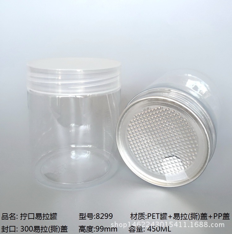 8299-40 透明塑料易拉罐 拧口易拉罐 食品易撕罐