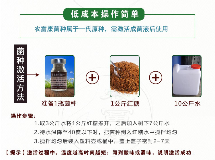 农富康粪便发酵菌种激活方法