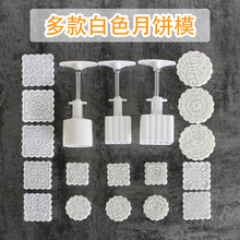 冰皮月饼模具手压式带字中秋立体卡通传统模具50克100克空桶 花片