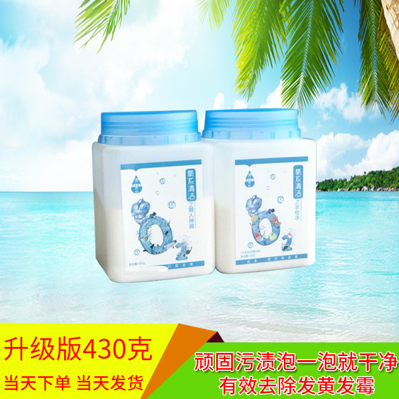 代理净态氧系清洁之衣物净 强去污渍除霉发黄洗涤洗衣粉 包邮|ms