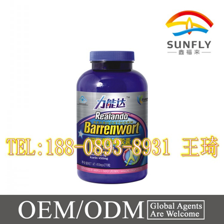 淫羊藿沙棘胶囊_conew1