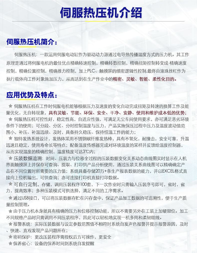 伺服热压机详情补充2-1_01.jpg