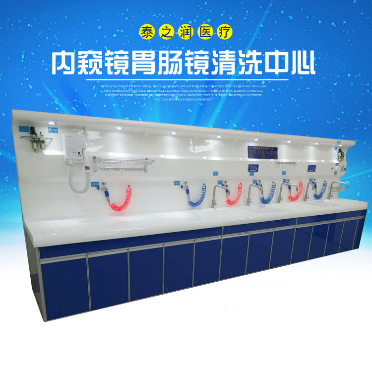 内窥镜清洗中心 清洗工作站 医院用胃肠镜清洗中心