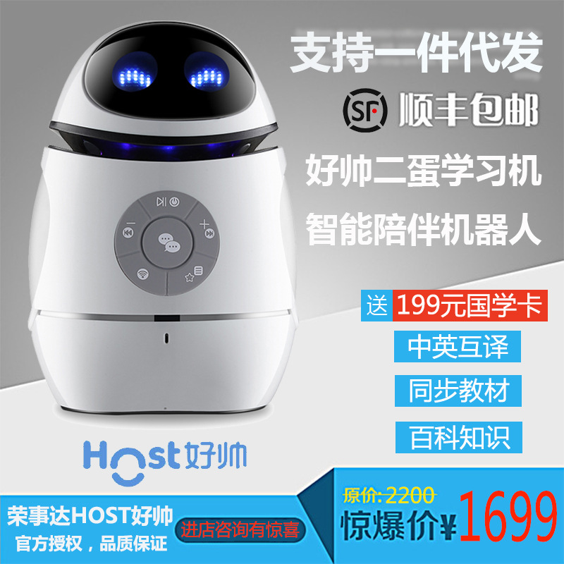 好帅HOST二蛋智能机器人云教育Q6早教机英语学习机国学儿童陪护|ms