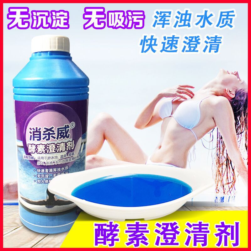 Enzyme clarifying agent Pool Water Quality Clarifying agent Pool specific Flocculation precipitant Disinfection Manufactor Direct selling