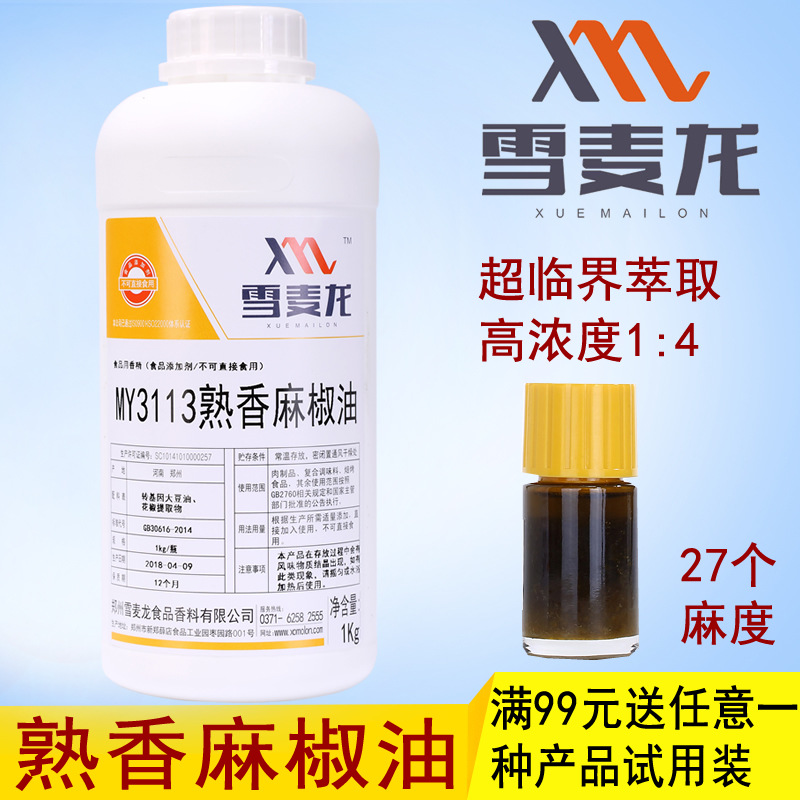 熟香 麻椒油 高麻 麻辣燙用 豆幹 花生米 火鍋 土豆粉用