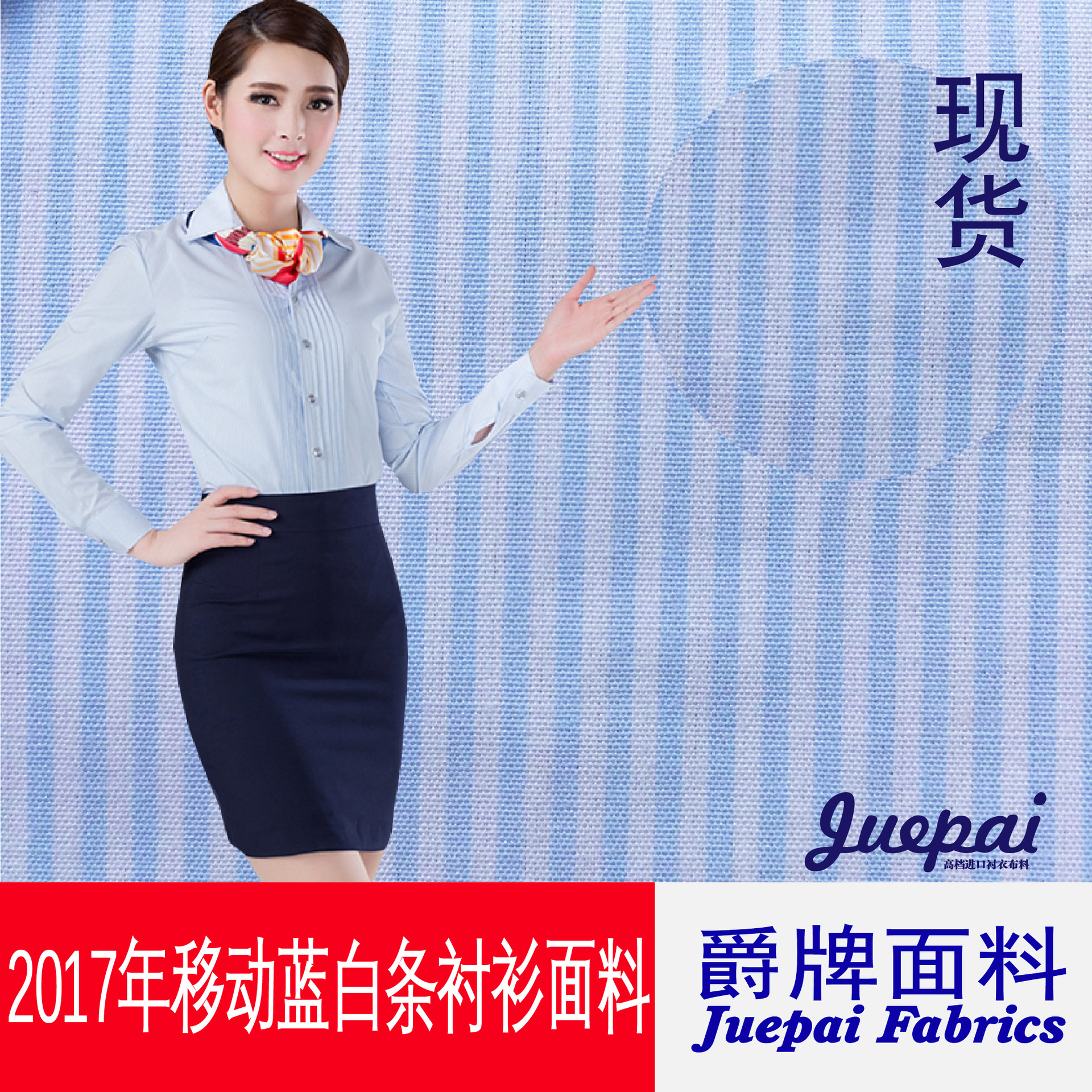 厂家现货80S蓝白间条纹衬衫面料移动职业装衬衣面料棉涤布料