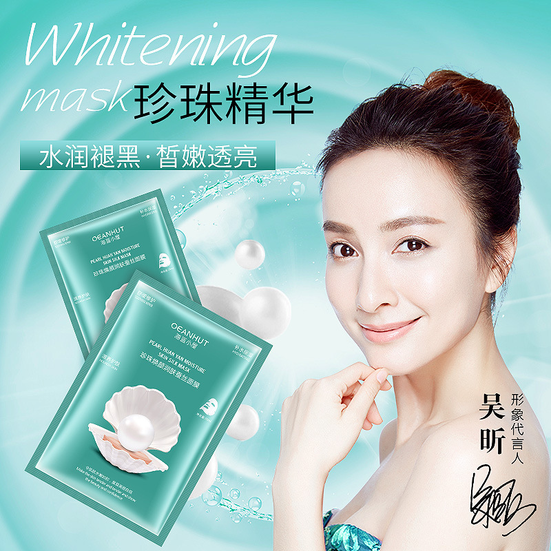 海藍小屋海洋珍珠煥顏潤膚蠶絲面膜補水保濕微商網絡爆款代發