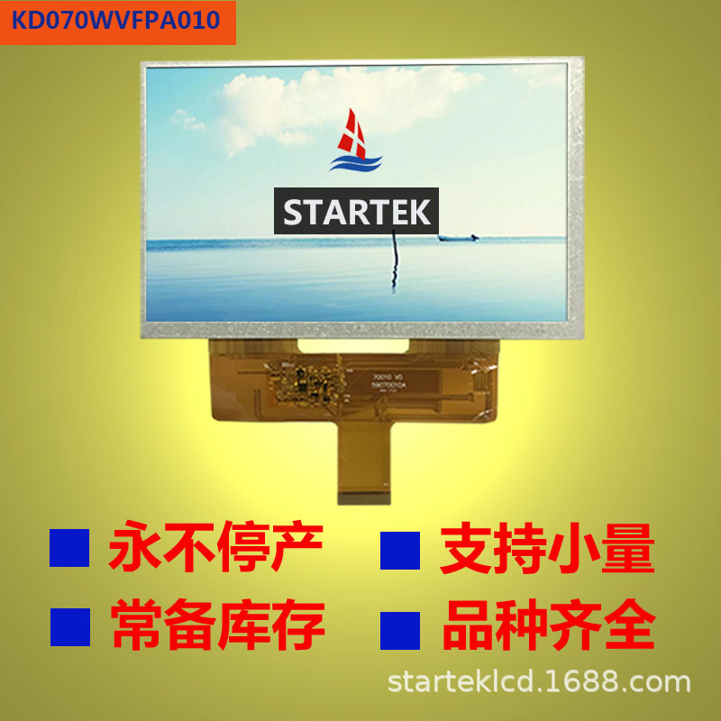 7.0寸液晶屏800*480 RGB接口宽温 ips全视角工控液晶屏工业lcd屏