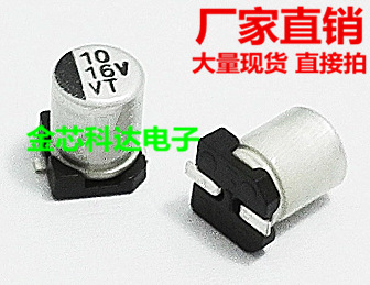 贴片铝电解电容 16V10UF 体积4*5.4 10UF/16V