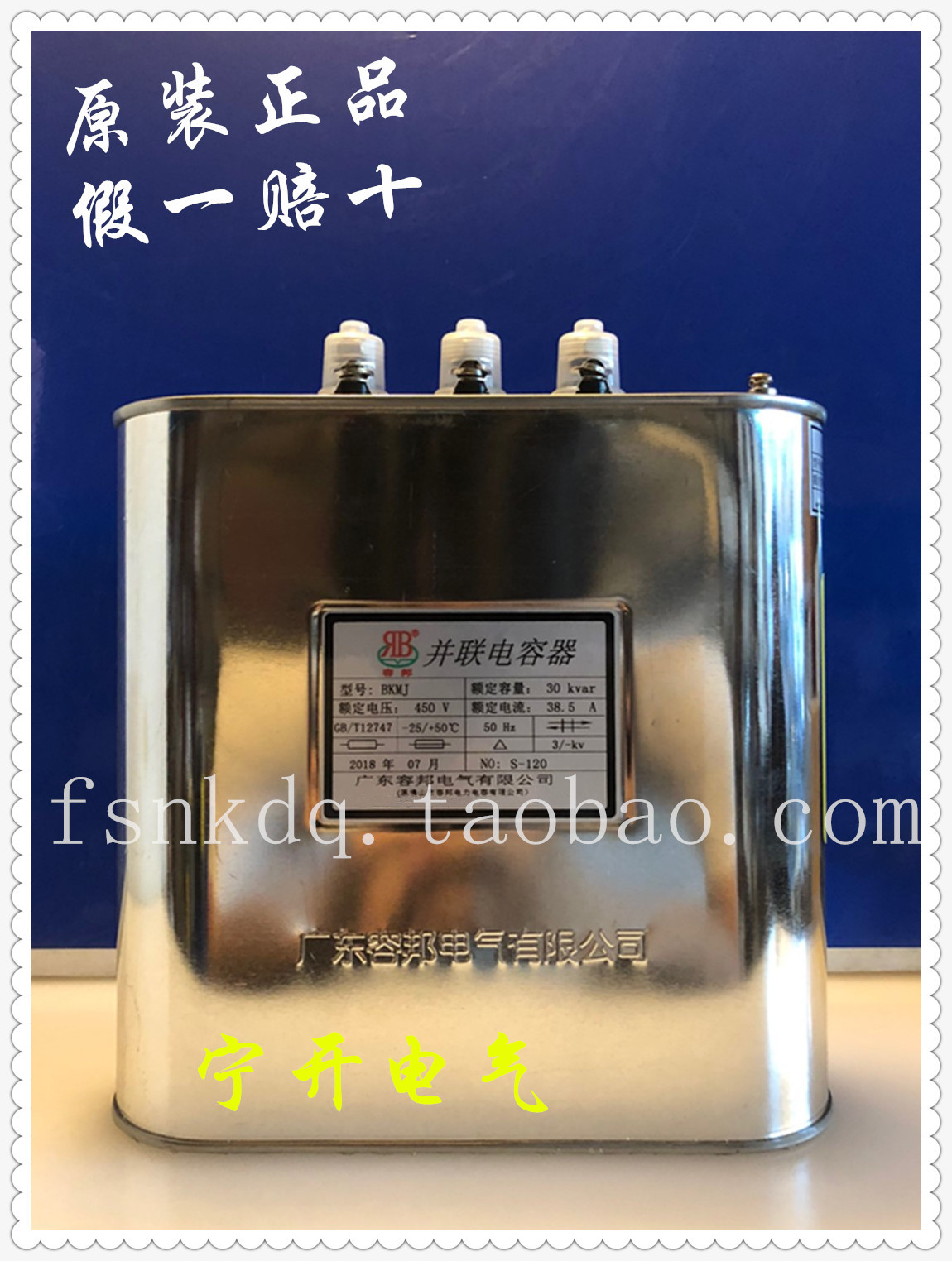 容邦/电力电容器BKMJ0.45-30-3        原装正品/广东地区总经销
