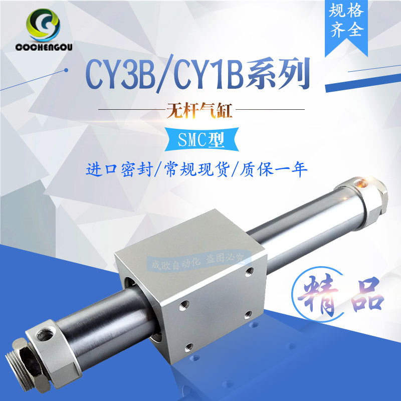 【一个起批】SMC型机械无杆气缸CY1B/CY3B 6 10 15-100 -200-300