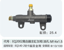 离合器总泵 适用于EQ140-2轻卡福田金刚离合器主缸