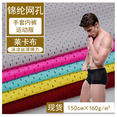 现货锦纶经编网孔点 男士内裤弹力网眼布 高档内衣鸟眼文胸布料|ru