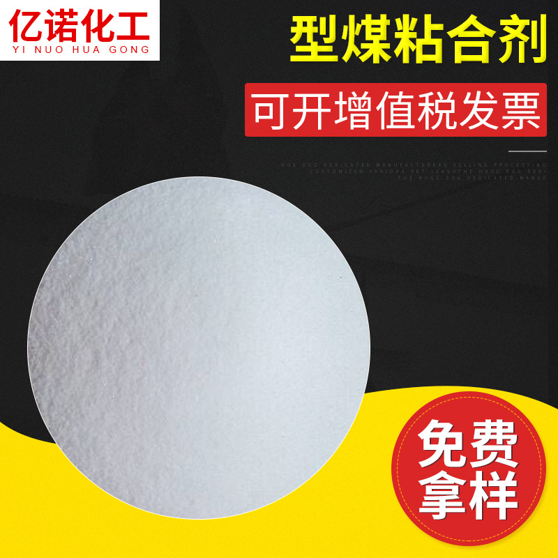 工厂直销型煤粘合剂型煤球粘合剂 现货工业级高效型粉末粘合剂