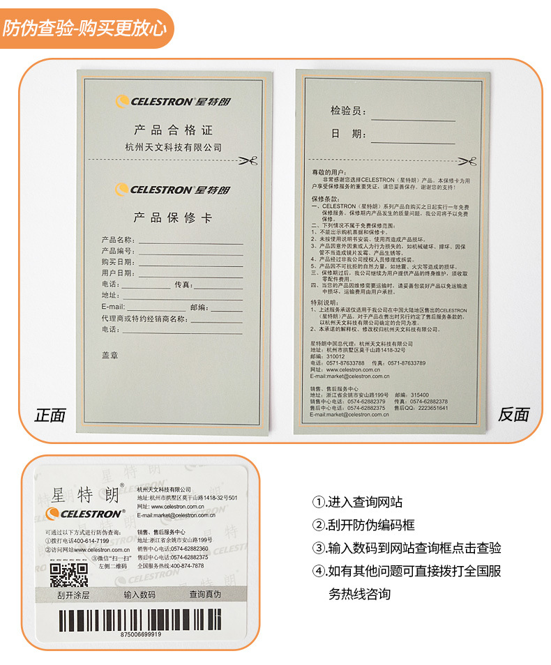 防伪-星特朗