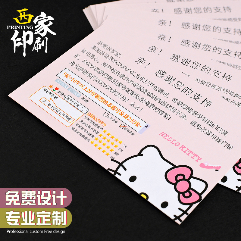 好評卡定制售後服務卡對折卡紙印刷折疊小飾品卡片感謝信定做