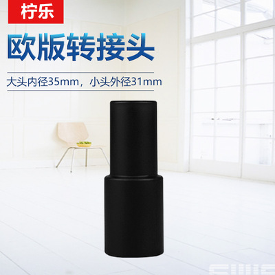 吸尘器配件 32-35MM欧版转换接头 连接管 塑料接管|ms
