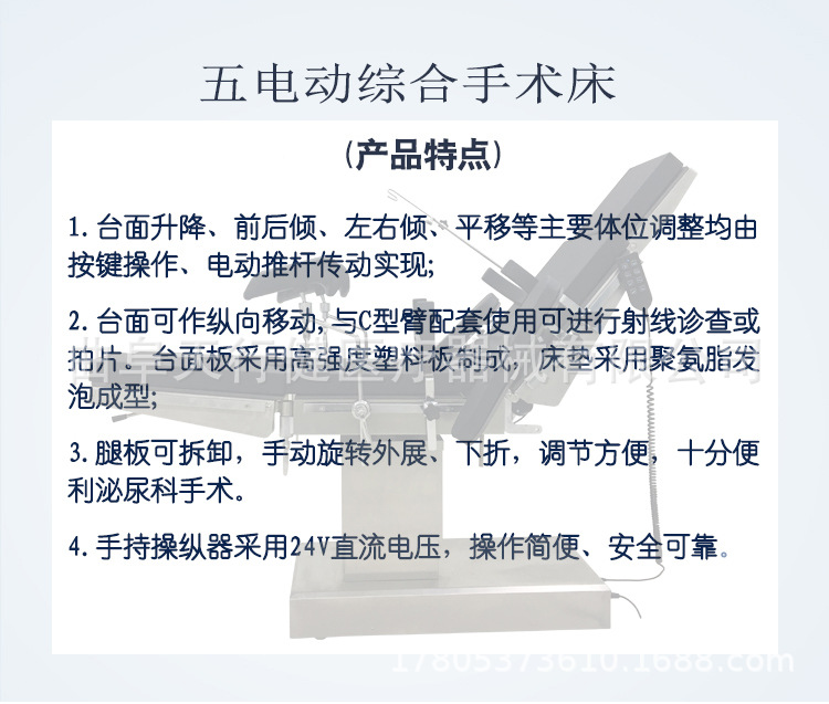 综合电动手术台_06.jpg