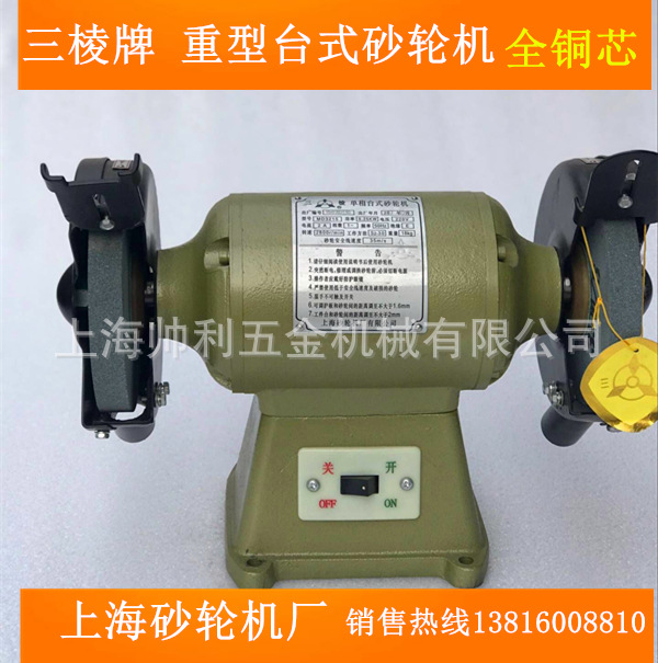 三棱砂轮机三棱牌砂轮机重型MD3215/220V 上海砂轮机厂