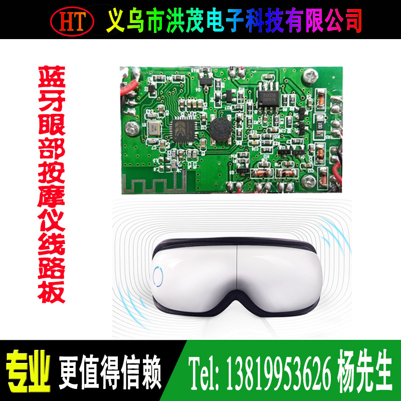 HT-180428-B 蓝牙眼部按摩仪