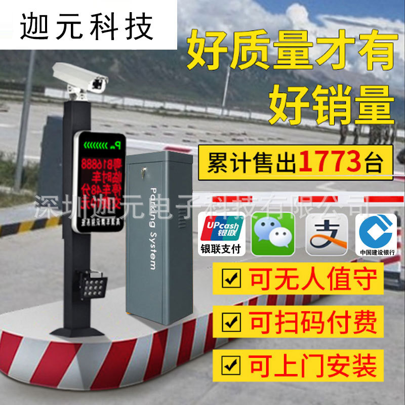 高清智能车牌识别系统一体机小区停车场门禁道闸自动收费管理系统