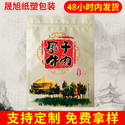 食品级手撕牛肉干自封自立包装袋子 耗牛肉牛皮纸袋密封包装袋|ru