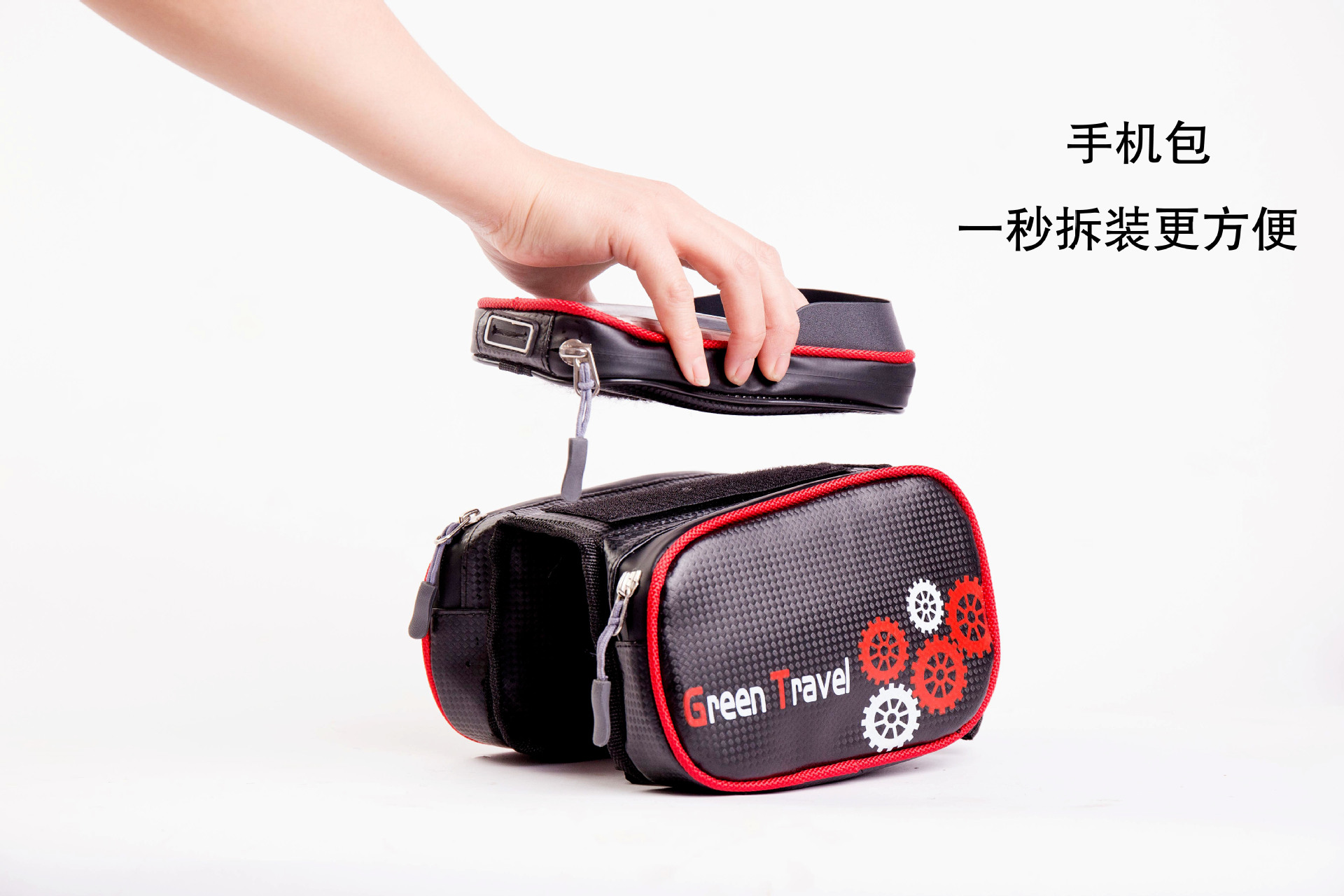 防水包拆手机包