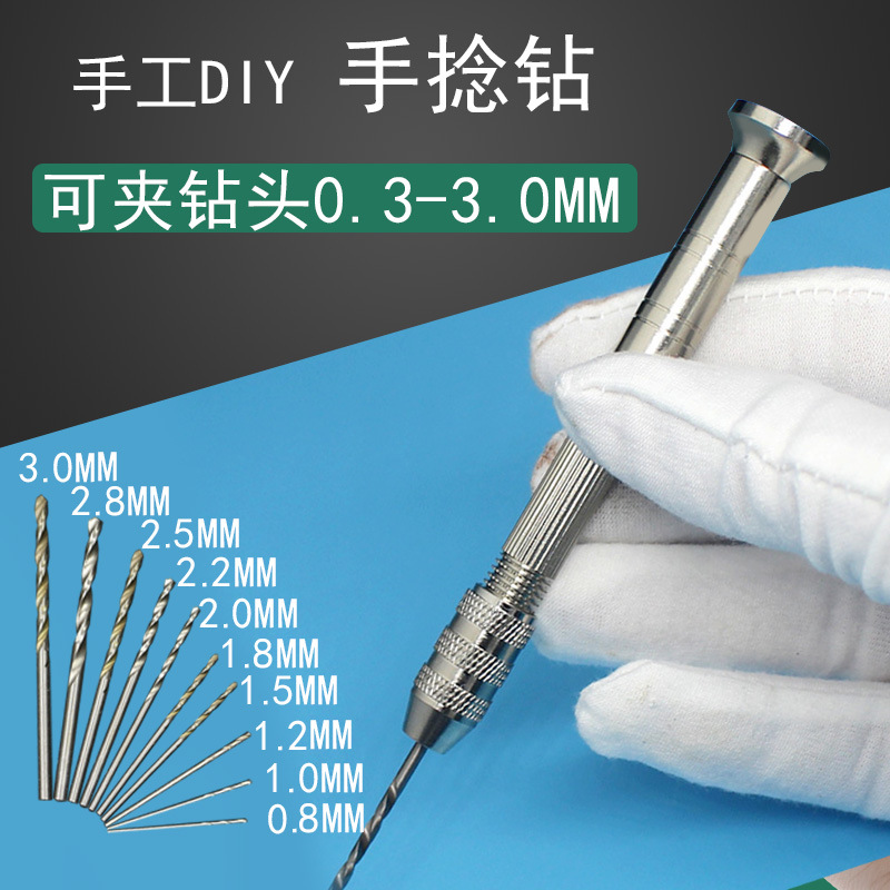 手捻钻手动打孔钻扩孔钻眼打孔器文玩木工DIY工具迷你手钻麻花钻-阿里巴巴