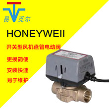 HONEYWELL霍尼韦尔空调电动二通阀VC4013AJC1000T VC6013AJC1000T