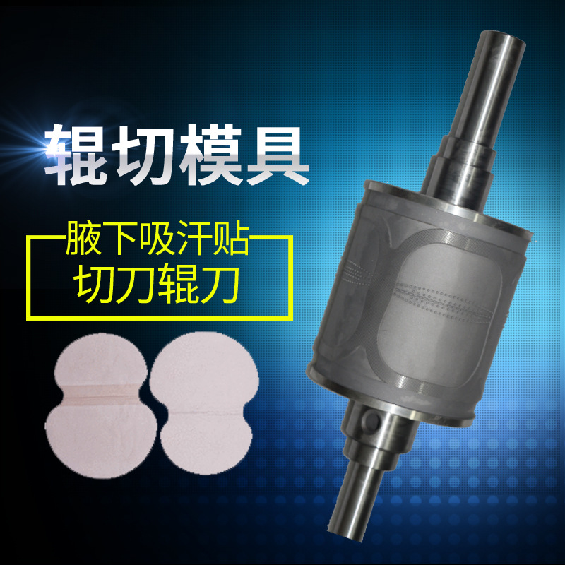 辊切模具腋下吸汗垫热压辊切刀 刀模吸汗贴滚切刀模具花型花辊