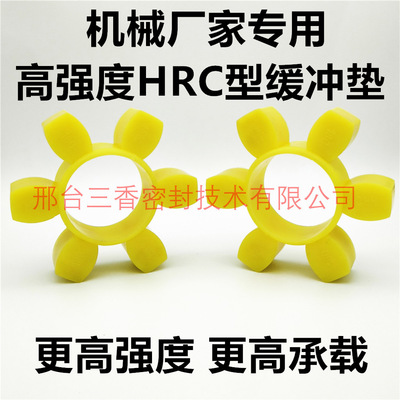 厂家直销全系列高强度HRC型梅花垫 HRC型联轴器缓冲垫 HRC70-280|ms