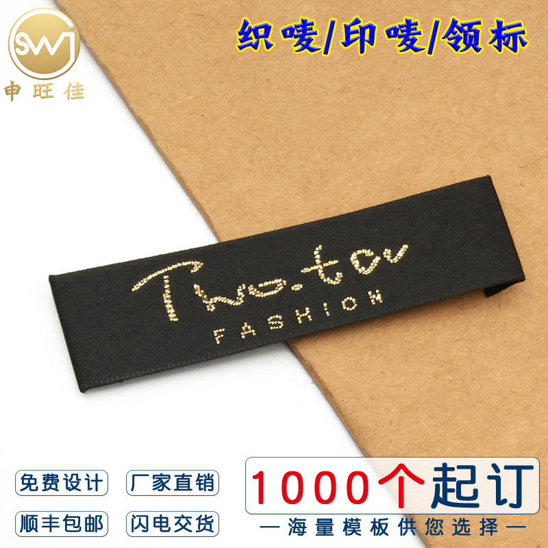 供应高档服装领标织唛 高密度双经面超切柔软舒适 免费设计 包邮