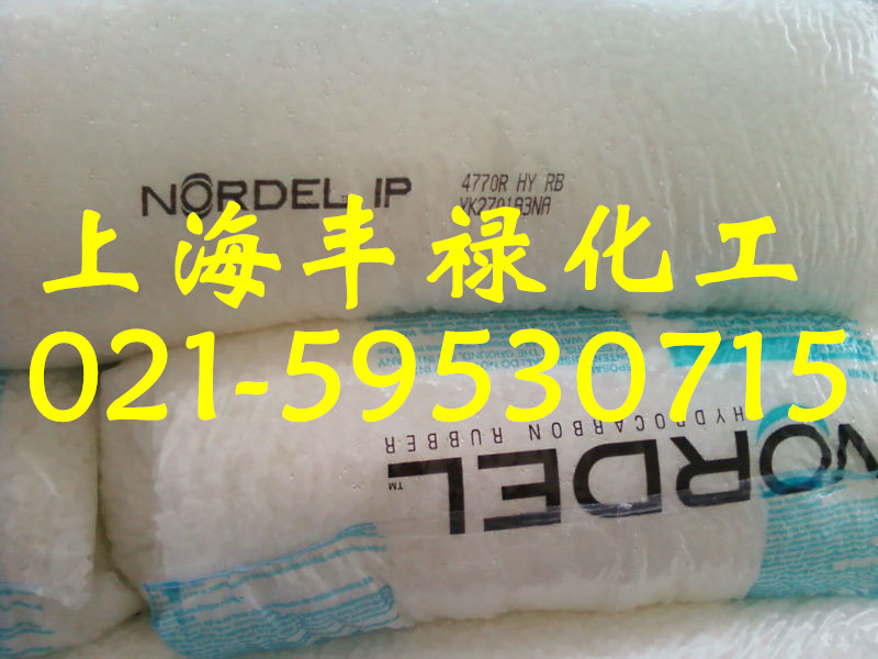 陶氏三元乙丙橡胶4770R 正牌（上海现货）