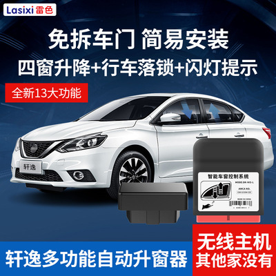 Ray color Nissan New Sylphy automatic Window lifter classic sylphy OBD Lasuo Lifting WINDOW refit