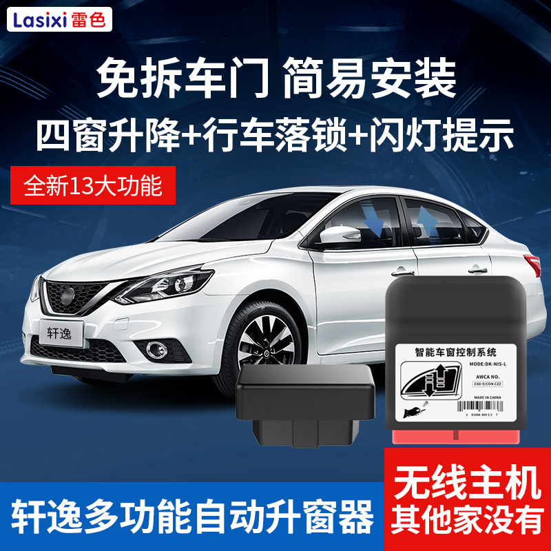 Ray color Nissan New Sylphy automatic Window lifter classic sylphy OBD Lasuo Lifting WINDOW refit