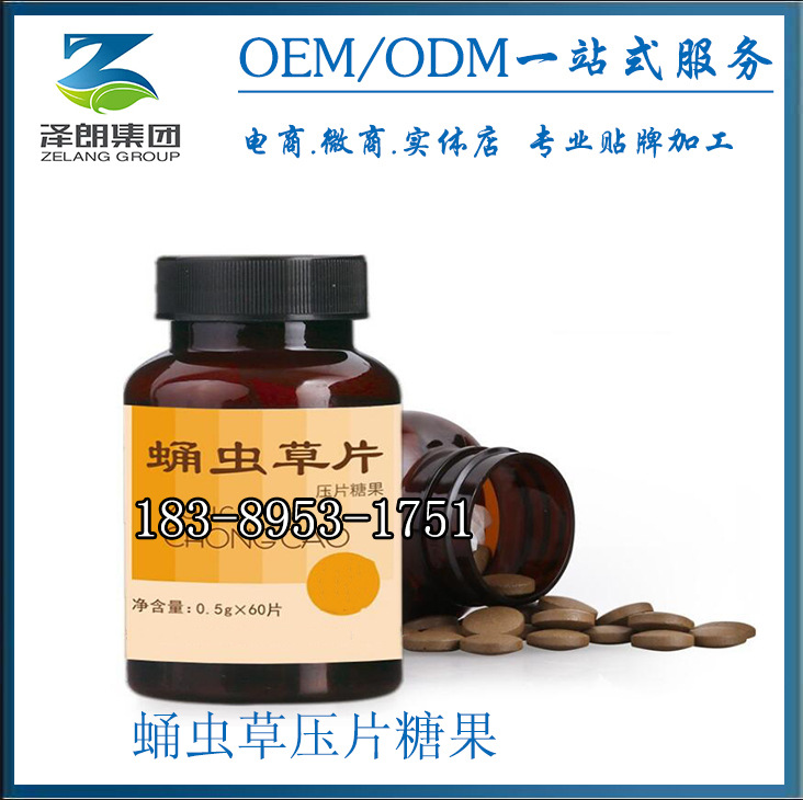 蛹虫草压片糖果 1