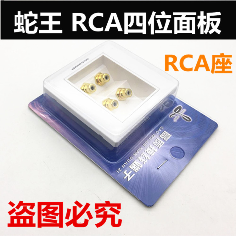 蛇王四位音响面板 4孔莲花母座接线盒 舞台音响功放机箱 面板插座