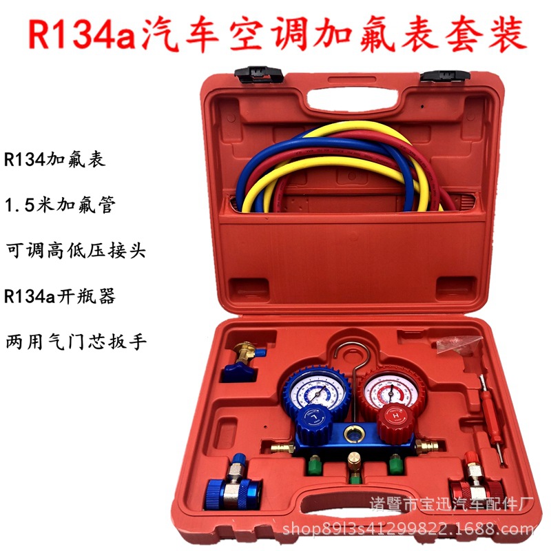 R134a冷媒汽车空调加氟表 雪种压力表双表阀空调加氟工具套装