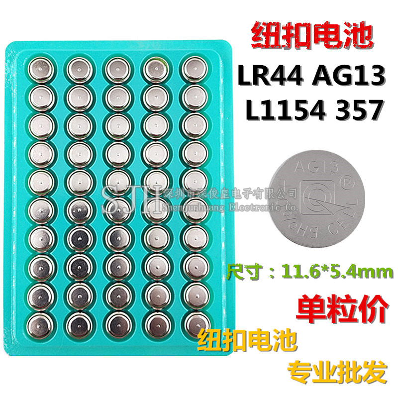 AG13纽扣电池 LR44 发光玩具备用电子 闪光小夜灯专用 环保无汞