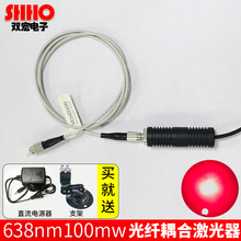 激光耦合光纤模组638NM100MW红光镭射模块单模多模FC纤芯