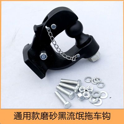 黑色拖車鈎流氓鈎汽車越野改裝哈弗H9拖車鈎磨砂黑款
