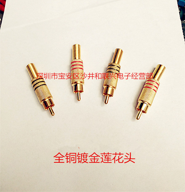 镀金音频视频 莲花头 AV头 RCA插莲花插头 音响线接头 免焊接头