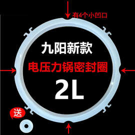 适用九阳电压力锅配件2L密封圈JYY-20M1/M2/M3升电饭煲2升胶圈
