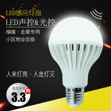 LED声光控球泡灯 led灯泡批发 楼道灯 感应灯 智能声光控灯