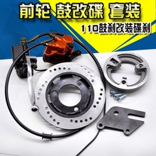 电动车改装碟刹 前轮110鼓刹改装碟刹 电动车前刹车110鼓改碟套装