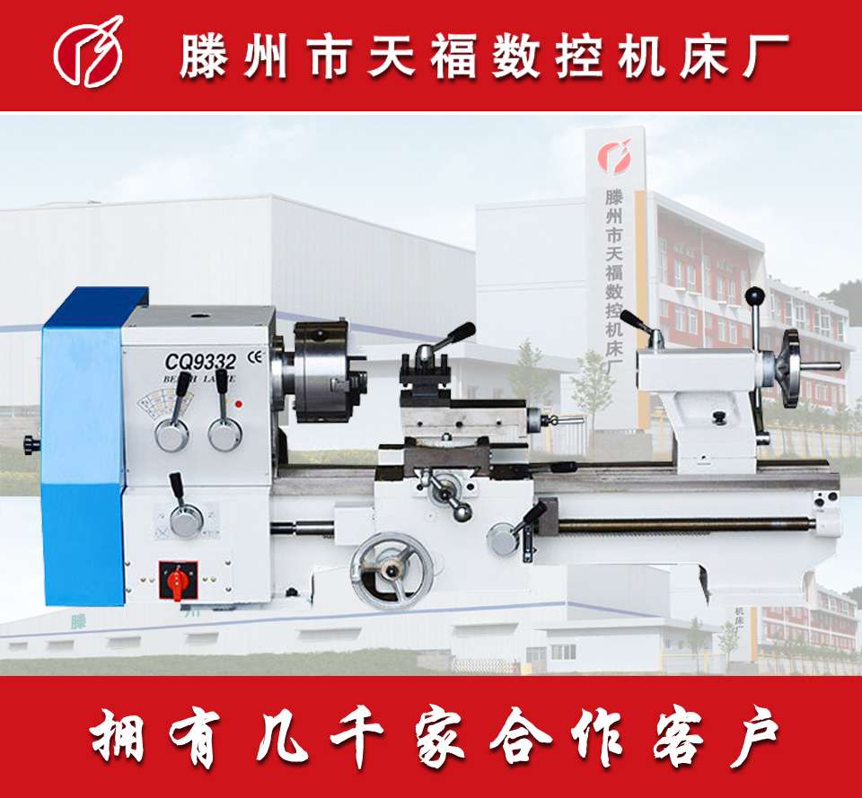 CQ9332轻型车床 台式车床 家用车床 桌面车床 出口车床