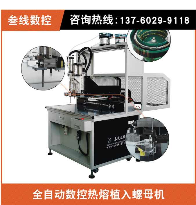 热熔螺母植入机